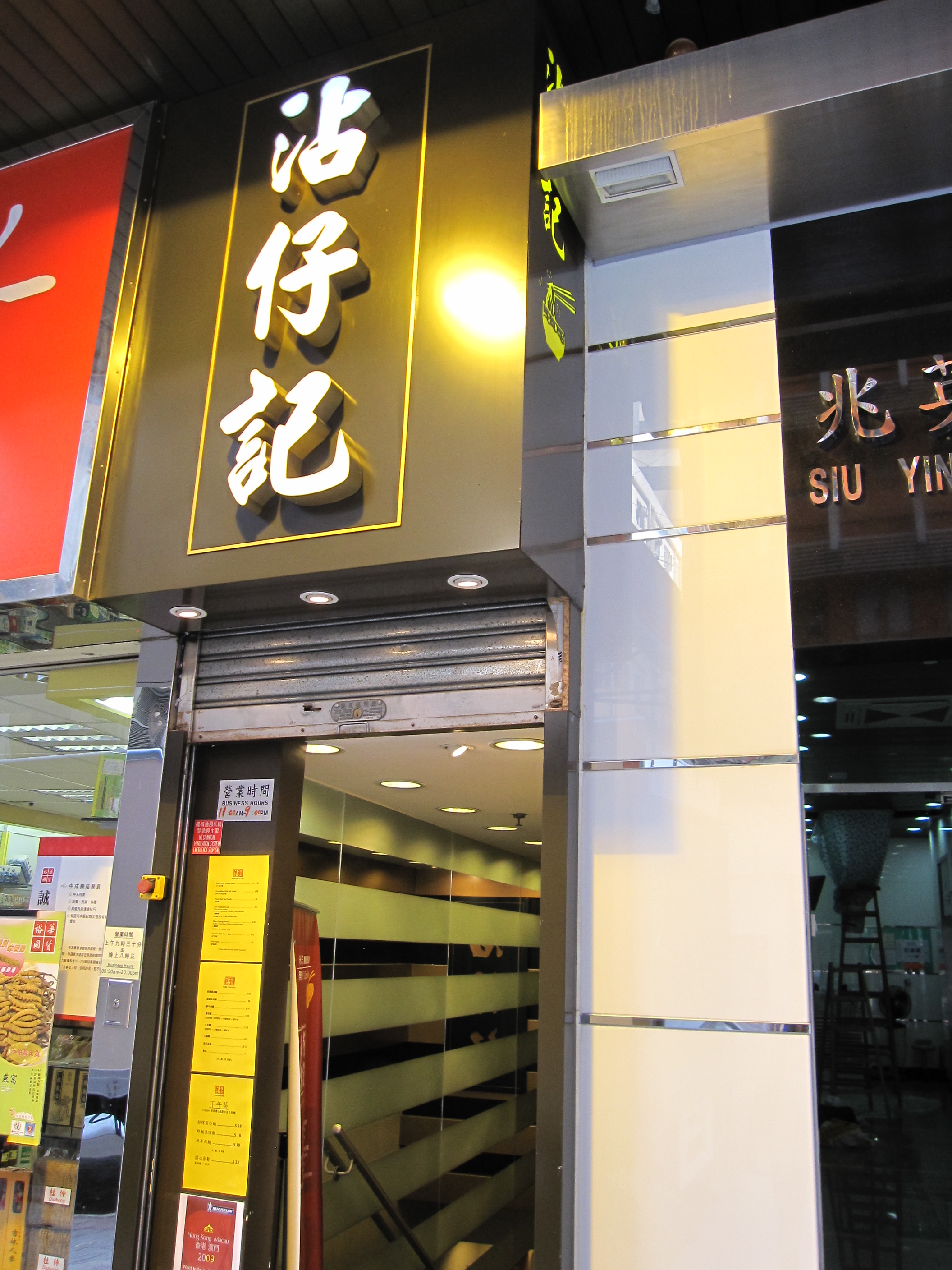 Tsim Chai Kee is a noodle shop which has a very limited menu.  In addition to their daily vegetable 