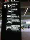 From Bao’an Airport to Shenzhen Metro (Free)