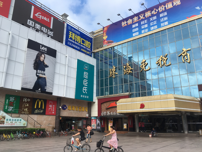 Zhuhai Duty Free Shopping Mall, 220 Jingshan Rd, Xiangzhou Qu, Zhuhai Shi, Guangdong Sheng, China, 5