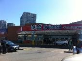 Oriental Food Mart - 華盛, Scarborough
