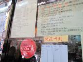 Tim Ho Wan, named the cheapest Michelin 1 Star dining in both 2010 & 2011.  They only serve Chinese 