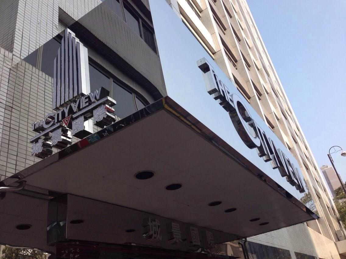 Cityview Internation, formerly a YMCA, is a 4 Stars hotel that is right next to the MTR Yaumatei Sta