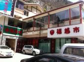 Jiafu Inn<br/><br/>Room Rate: USD20.00<br/><br/>Jiafu Inn, situated above a convenient store Jiafu s